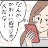 かわいい感じの人…新たなマッチング相手に好印象｜40代、失恋から始めたマッチングアプリ婚活の話