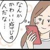 かわいい感じの人…新たなマッチング相手に好印象｜40代、失恋から始めたマッチングアプリ婚活の話