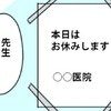 先生が不在？病院へ通い始めた矢先に起きた、予想外の展開｜田舎での病気と病院と