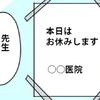 先生が不在？病院へ通い始めた矢先に起きた、予想外の展開｜田舎での病気と病院と