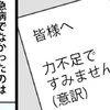若い医師が去った理由が、患者への謝罪で明らかに｜田舎での病気と病院と