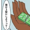 高齢の院長の診察で、処方ミスが発生！一気に不安に｜田舎での病気と病院と