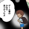 息子のゲーム機を盗んだ問題児…その後2人が迎えた衝撃の結末は？