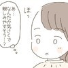 親しみやすい義母だと思ったのに…結婚あいさつで覚えた違和感｜嫁の心姑知らず