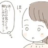 親しみやすい義母だと思ったのに…結婚あいさつで覚えた違和感｜嫁の心姑知らず