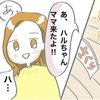 わずか45分後のお迎えで…ママの目に飛び込んできた "驚きの様子"とは？｜がんばるきみ