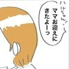 子どもにとっては長い45分…慣らし保育2日目で目撃したまさかの光景｜がんばるきみ
