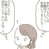 義両親との会話中、妙な違和感…あれ？…私が初めてのお嫁さんなの？｜嫁の心姑知らず