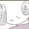 「一体何を言っているの？」突然、義母の態度が豹変｜嫁の心姑知らず
