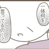 「一体何を言っているの？」突然、義母の態度が豹変｜嫁の心姑知らず