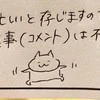 連絡ノートの空きスペースに“ディフェンス猫”、妻が描いたイラストに6.2万いいね「かわいい」「癒されますね」