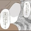 「どうして嫁って生き物は…」え、私のせい？許可なく新居探しをした結果｜嫁の心姑知らず