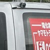 【ナンバーの使い方が秀逸】まさかの語呂合わせに二度見！11万いいね「これは印象に残る」