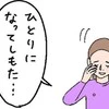 子どもを望む彼氏にフラれ、涙がぽろり｜40代、失恋から始めたマッチングアプリ婚活の話