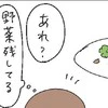 「野菜残してる」相手の注文したメニューに疑問｜40代、失恋から始めたマッチングアプリ婚活の話