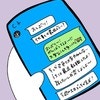 かつての友人からの突然の連絡…「ちょっと会いたい」は危険サイン？｜ネズミ講の勧誘ですよね？