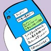 かつての友人からの突然の連絡…「ちょっと会いたい」は危険サイン？｜ネズミ講の勧誘ですよね？