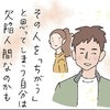 自分は欠陥人間？求めていた通りの人を前に「ちがう」｜40代、失恋から始めたマッチングアプリ婚活の話