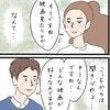 「こっちからは聞きづれぇ…」ひそかに気になること｜40代、失恋から始めたマッチングアプリ婚活の話