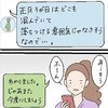 思い切って誘ってみたものの、相手の断る理由にモヤモヤ｜40代、失恋から始めたマッチングアプリ婚活の話