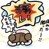ソフロロジーでも勝てない痛み。いよいよ分娩準備へ｜平成最後の出産記-ソフロロジーに憧れた夏-