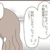 「契約しなかったってこと？」帰宅後、いつもと違う私を優しく見守る母｜嫁の心姑知らず