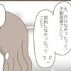 「契約しなかったってこと？」帰宅後、いつもと違う私を優しく見守る母｜嫁の心姑知らず