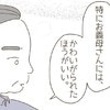 何それ？「お義母さんにはかわいがられたほうがいい」父の言葉に戸惑う私｜嫁の心姑知らず
