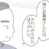 何それ？「お義母さんにはかわいがられたほうがいい」父の言葉に戸惑う私｜嫁の心姑知らず