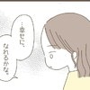 「幸せになれるかな」うまくやれる自信がない…不安な私に、母がくれた希望の言葉｜嫁の心姑知らず
