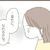 「幸せになれるかな」うまくやれる自信がない…不安な私に、母がくれた希望の言葉｜嫁の心姑知らず