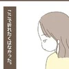 ここで折れたくなかった…それでも、娘の幸せを願う両親のため私がするべきこと｜嫁の心姑知らず