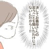 この結論は、両親の思いを無駄にしないため。義母の言うことを聞いたわけじゃない！｜嫁の心姑知らず