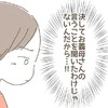 この結論は、両親の思いを無駄にしないため。義母の言うことを聞いたわけじゃない！｜嫁の心姑知らず
