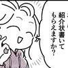 「紹介状書いてもらえますか？」癌の可能性もある中、いざ大きな病院へ｜卵巣嚢腫手術レポ