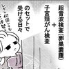 子宮頸がんでも引っかかり、卵巣嚢腫とセットで検査｜卵巣嚢腫手術レポ