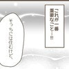 義母の言いなりになんてなるものか！彼の地元へ住むための一番重要な「条件」｜嫁の心姑知らず