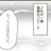 義母の言いなりになんてなるものか！彼の地元へ住むための一番重要な「条件」｜嫁の心姑知らず