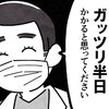 ガッツリ半日かかる…入院前検査の長さに唖然｜卵巣嚢腫手術レポ