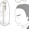 「親の願望を押し付けるつもりですか？」強引な義母に、父が物申す｜嫁の心姑知らず#26