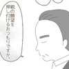 「親の願望を押し付けるつもりですか？」強引な義母に、父が物申す｜嫁の心姑知らず#26