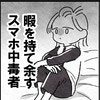 スマホが使えない…入院生活初日、4人部屋で暇を持て余す｜卵巣嚢腫手術レポ
