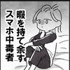 スマホが使えない…入院生活初日、4人部屋で暇を持て余す｜卵巣嚢腫手術レポ