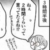 「2時間くらいって…」3時間半経っても手術が終わらず焦る家族｜卵巣嚢腫手術レポ
