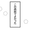 「この病院でよかった」良くしてくれた病院スタッフに感謝｜卵巣嚢腫手術レポ