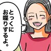 「うちの子とっくに…」子育てマウント連発！ママ友にイライラが止まらない