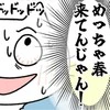 春到来？気になる彼からの"脈アリ通知"に心臓が追いつかない