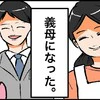 大きらいな義母のようには絶対ならない！そう誓ったはずなのに…