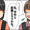 マウントがすごいママ友とケンカはしたくない。だからこそ距離を置くことを決めた