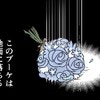 「このブーケは落ちる」…絶望する新婦の前に現れた"救世主"｜24年目の親友の話